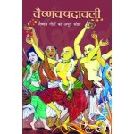 Vaishnava Padavali Hindi